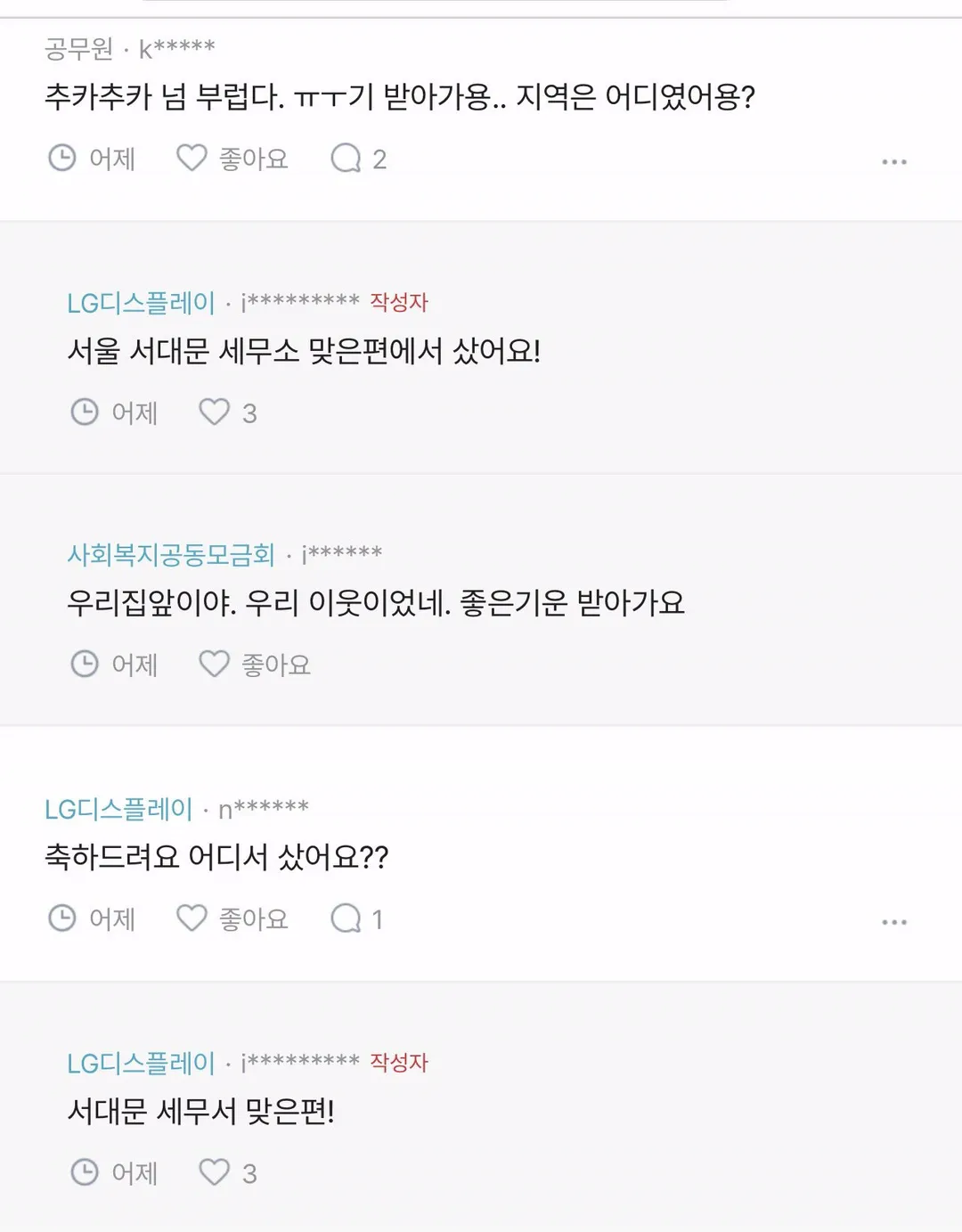 블라인드 로또 1등 후기 (3/4)