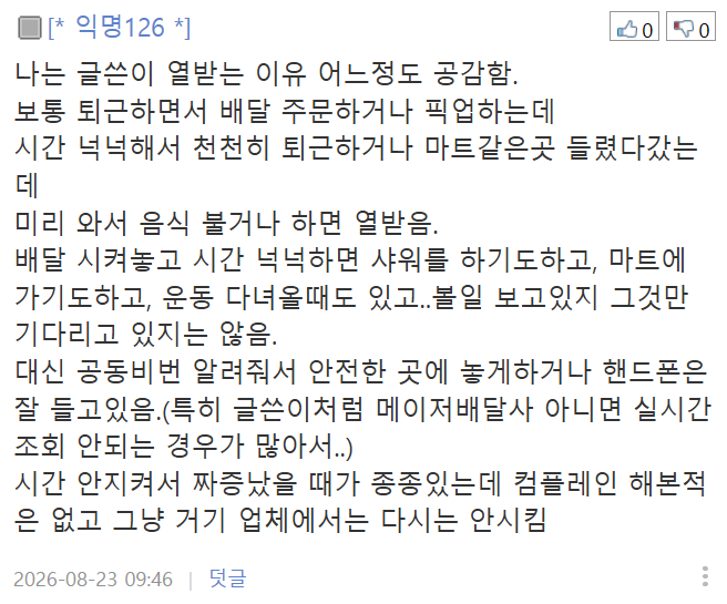 음식이 빨리 왔다는 불만이 진상인가요? (10/11)