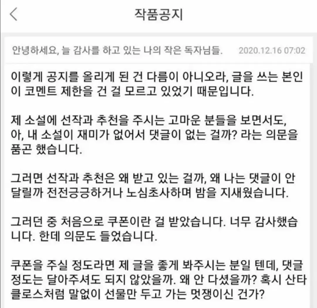 댓글이 하나도 달리지 않아 속상했던 소설작가 (1/2)