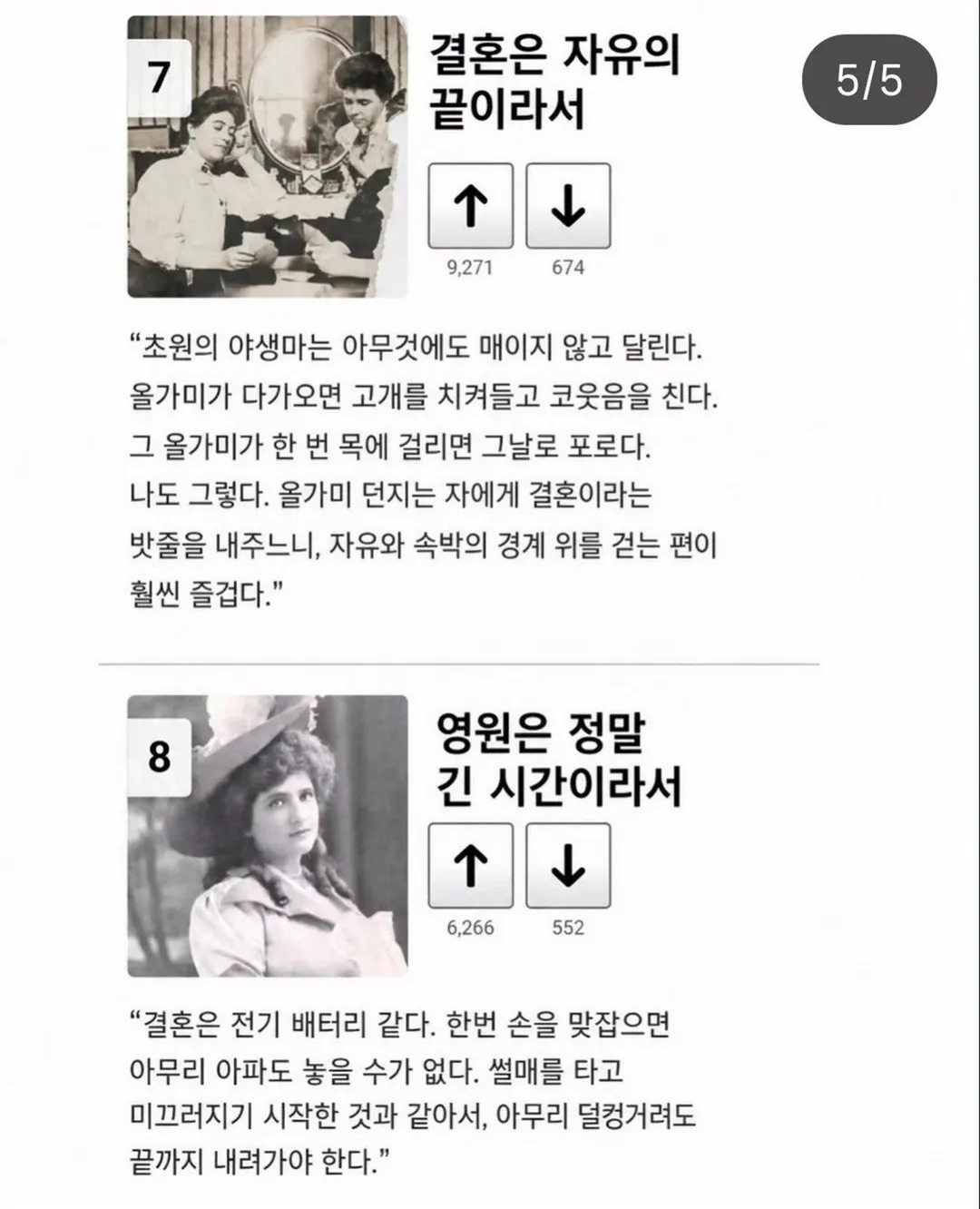 1889년도에 비혼 여성들에게 왜 결혼을 안하냐고 묻자 여성들의 답변 순위 (4/4)