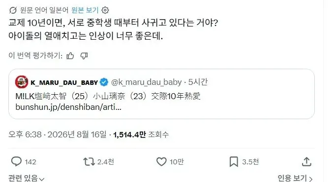 일본에서 불타오르고있는 아이돌 연애설 (2/3)