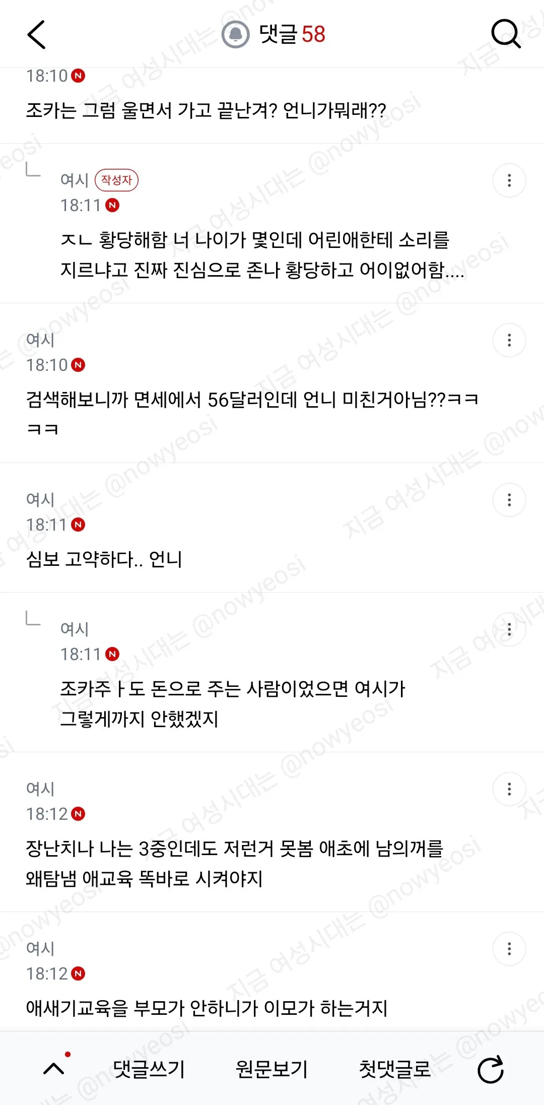 나 나이 개 많은데 조카한테 소리지름 ㅜ ㅅㅂ 자괴감 맥스 (4/4)