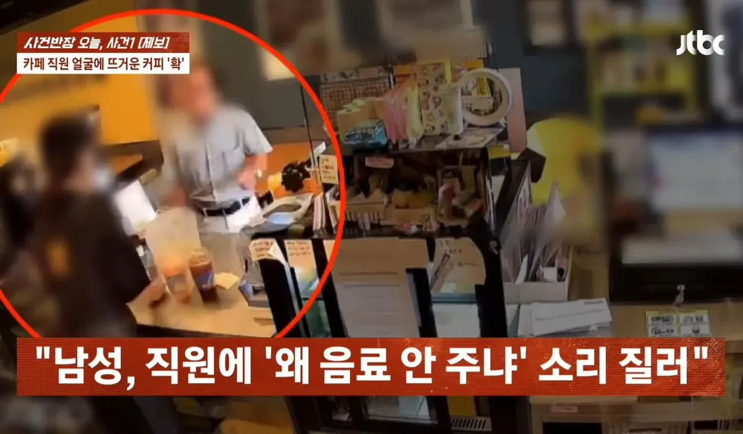 커피 안준다고 뜨거운 커피 알바생 한테 던진 개진상 (2/5)