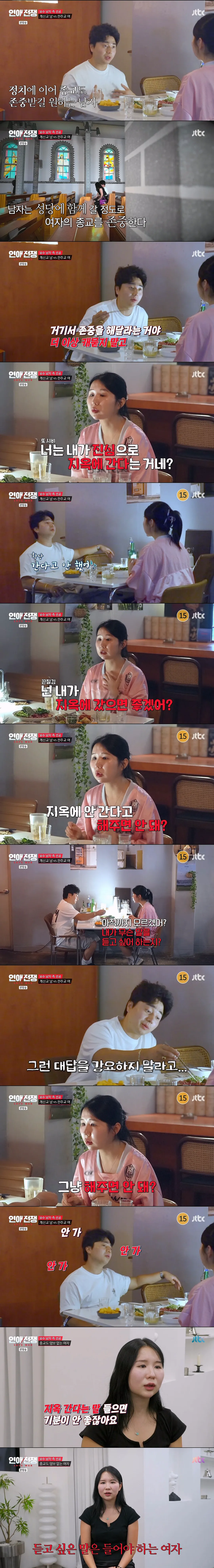 정치 성향에 종교까지 다른 연인과 결혼 가능? (8/10)