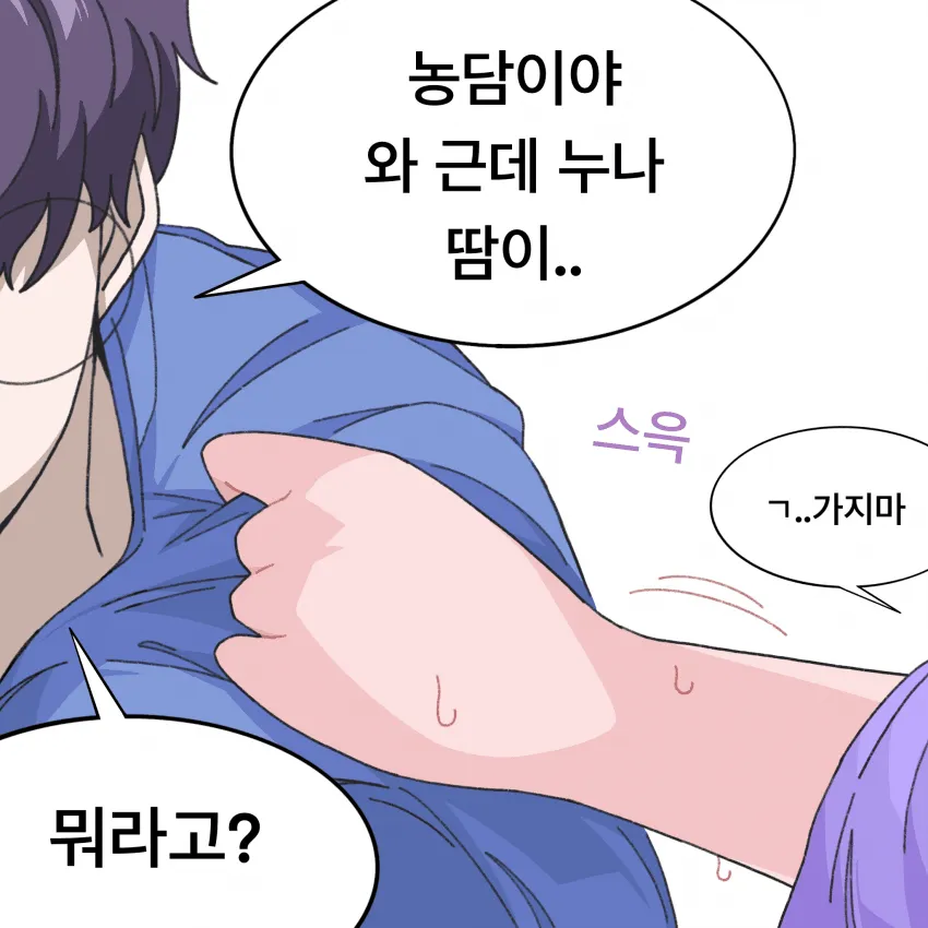 감기 걸린 옆집누나 manhwa (3/4)