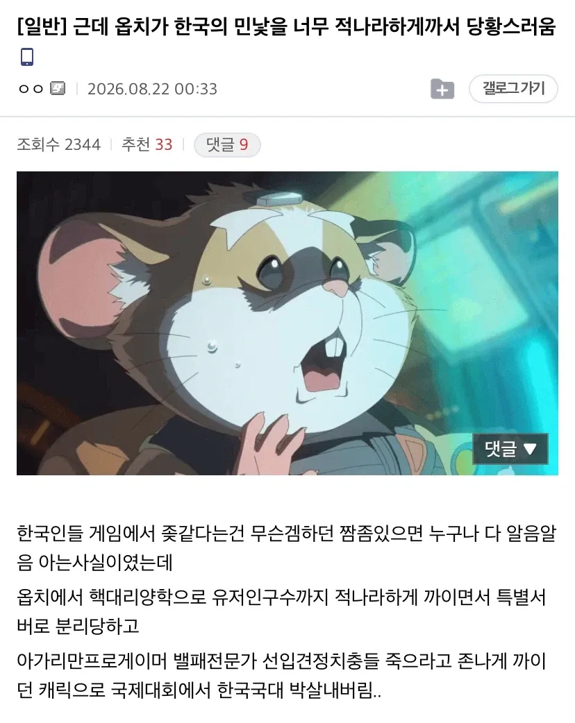 오버워치 한국팀 개박살나서 난리난 커뮤 (2/4)