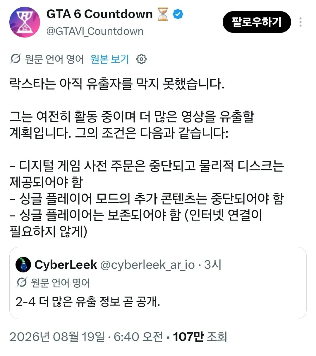 GTA6 유출시킨 사람이 내건 조건 (2/2)