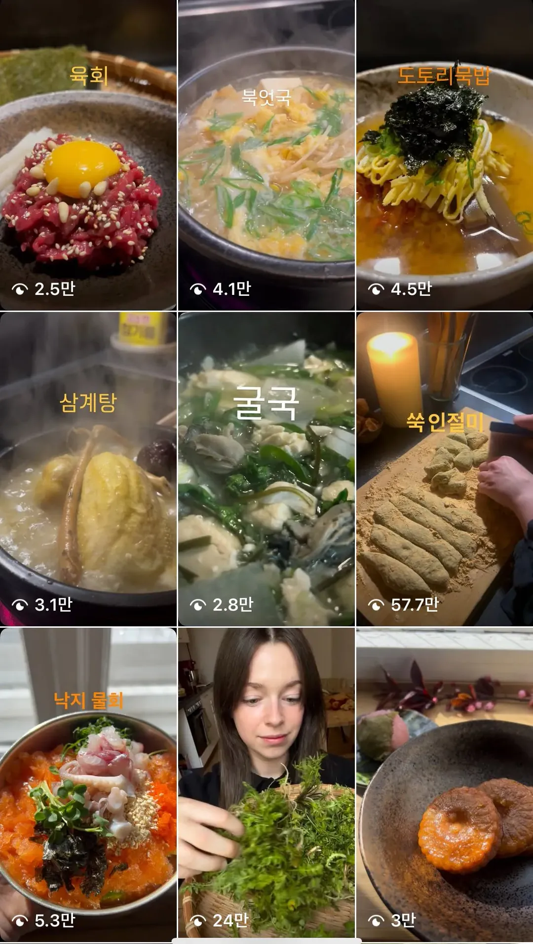 한식을 사랑하는 네덜란드인 누나.mp4 (2/4)