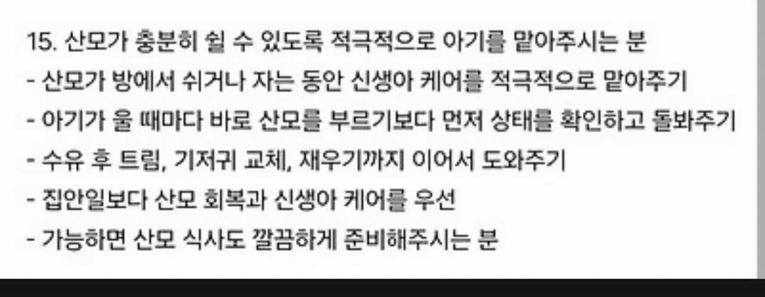산후도우미 업체에서 예약 거절당한 임산부의 요구사항 (4/14)