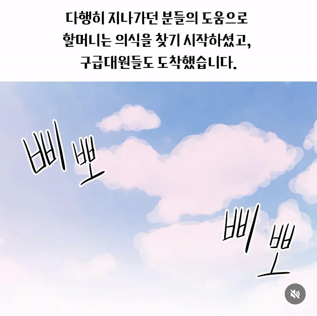 아이들과 외식하러 가던 길, 도로에 쓰러져있던 할머니를 발견했다 (4/12)