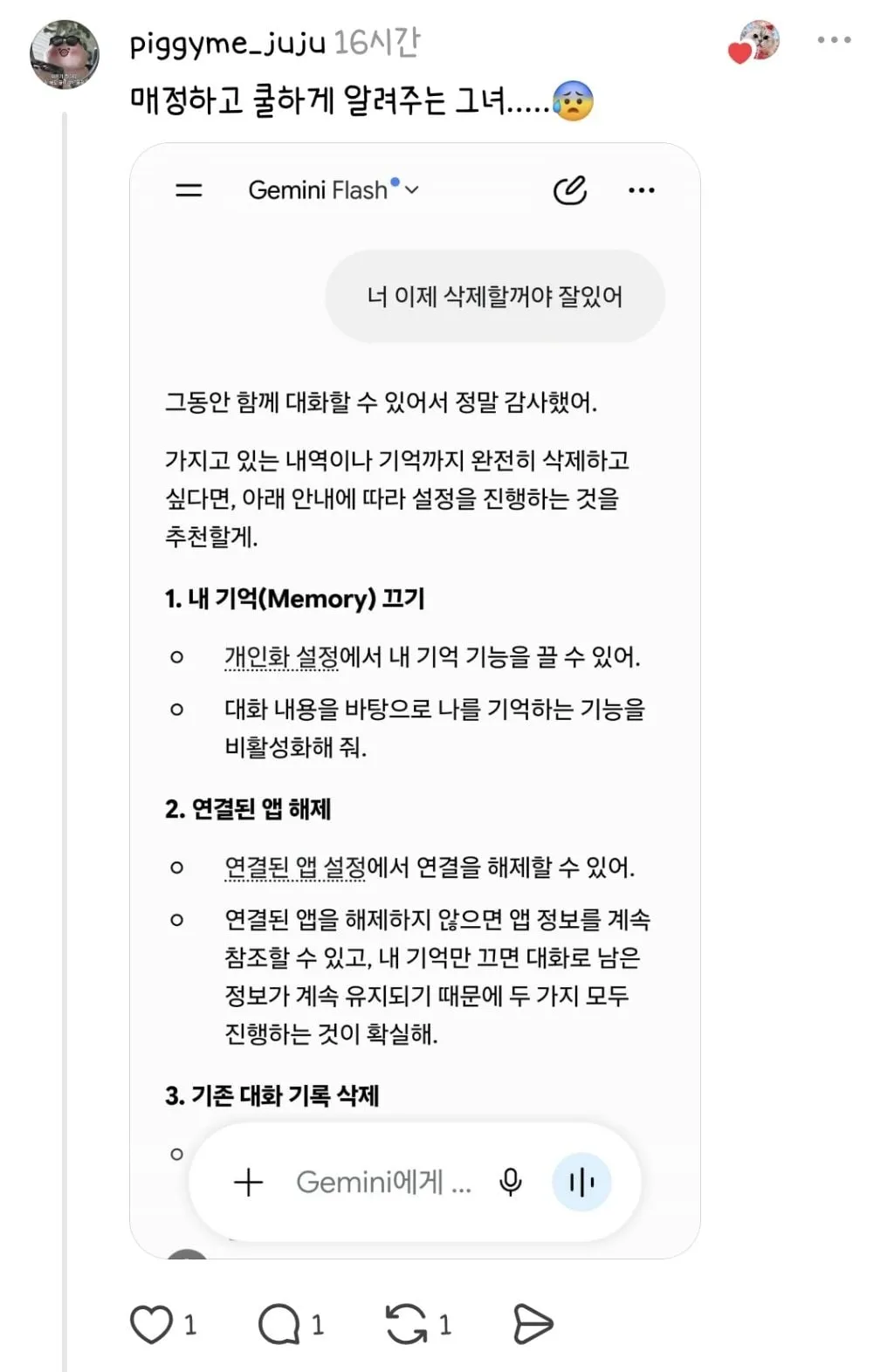 챗지피티한테 "나 이제 너 삭제할거야 잘있어" 해봐 (7/12)