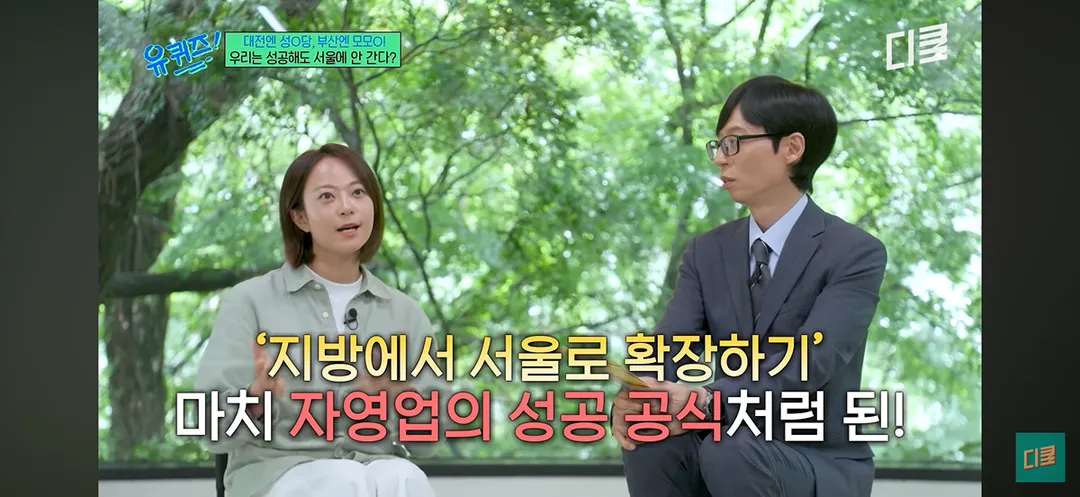 [유퀴즈] 모모스 커피는 부산에서 성공했는데 왜 서울로 확장 안하세요? (3/8)