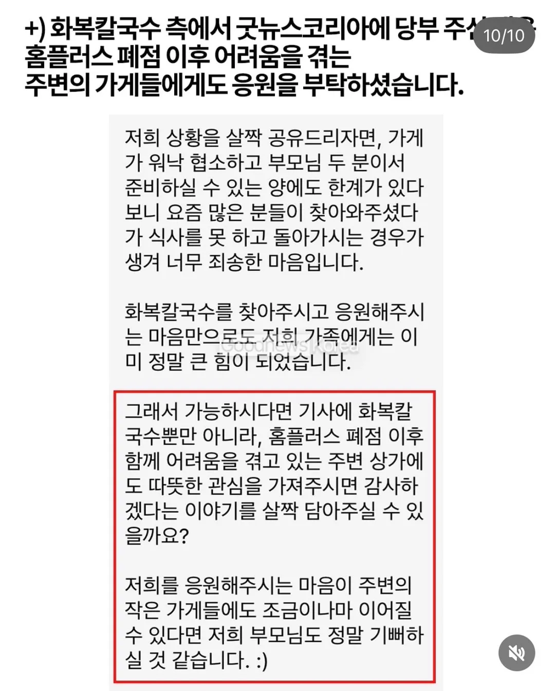 홈플러스 폐업후 위기가 온 노부부에게 온 기적 (9/9)