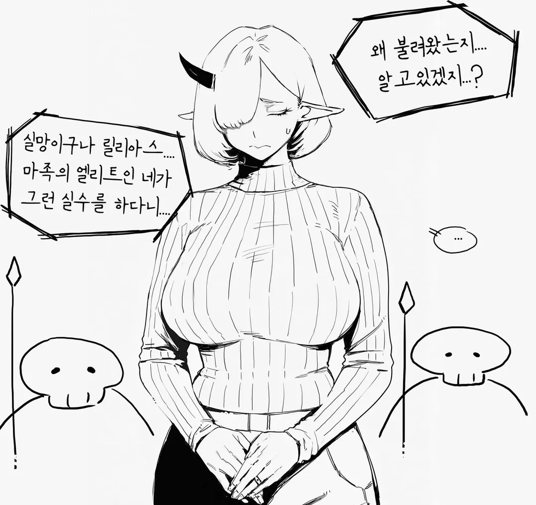 유능한 마왕군 간부(+후일담) (3/4)