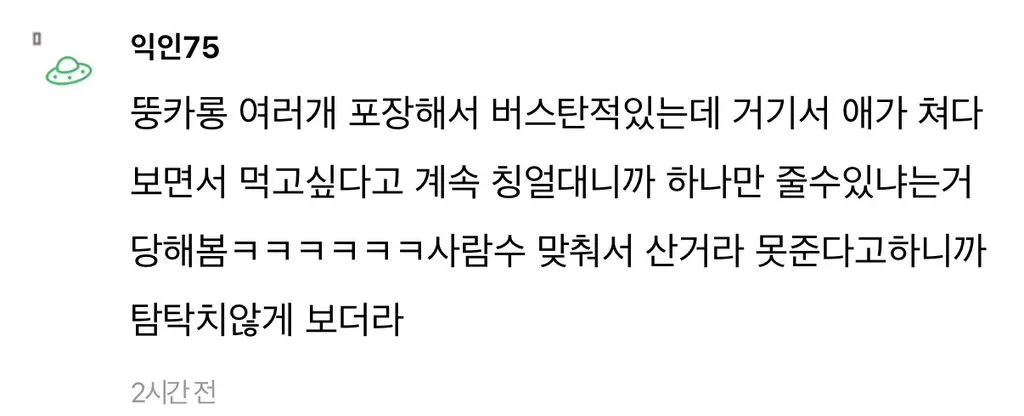 오늘 지하철 모르는 애엄마가 지 애한테 키링 주라함.. (10/11)