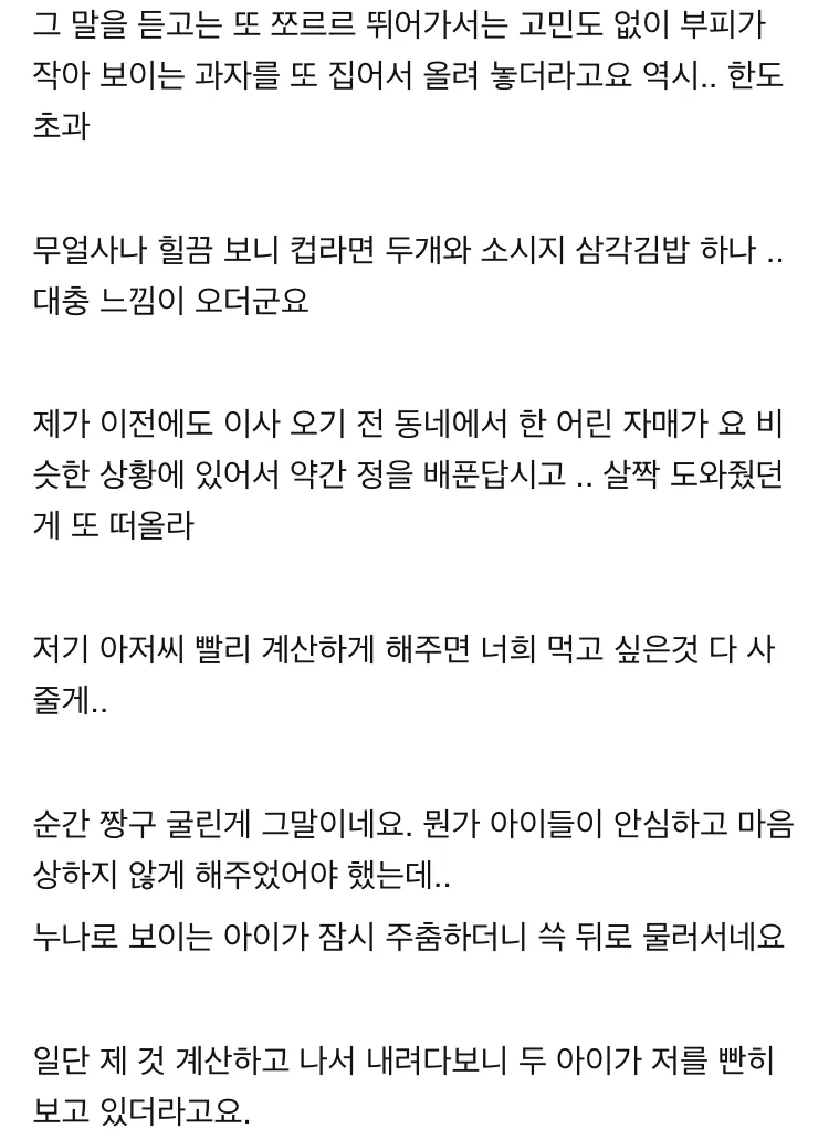 편의점 갔다 왔는데 눈물이 납니다.jpg (3/5)