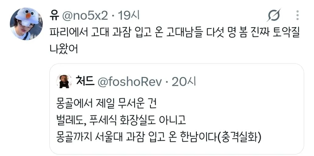 몽골까지 서울대 과잠 입고 온 한국남자.twt (4/7)