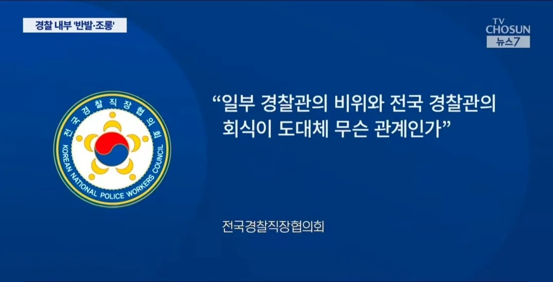 경찰 회식금지 명령내리자 경찰 내부서 조롱 (3/3)