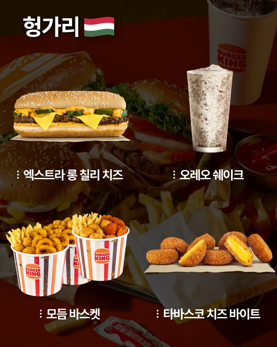 국가별 버거킹 메뉴.jpg (6/7)