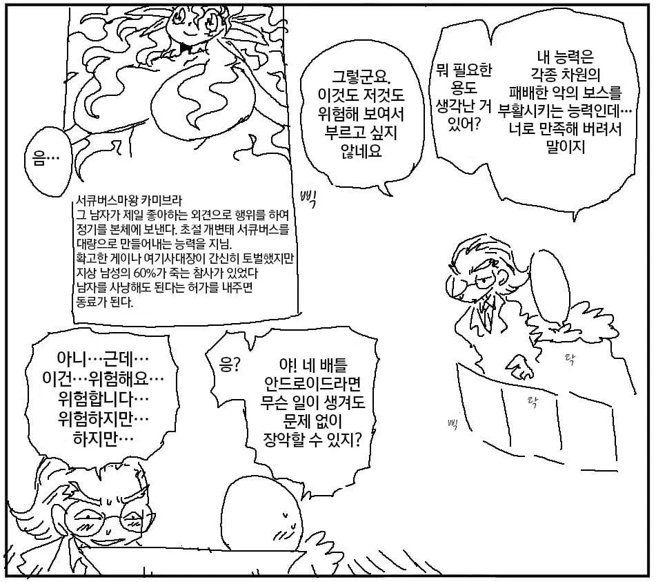 패배한 마왕을 소환하는 능력 (3/3)