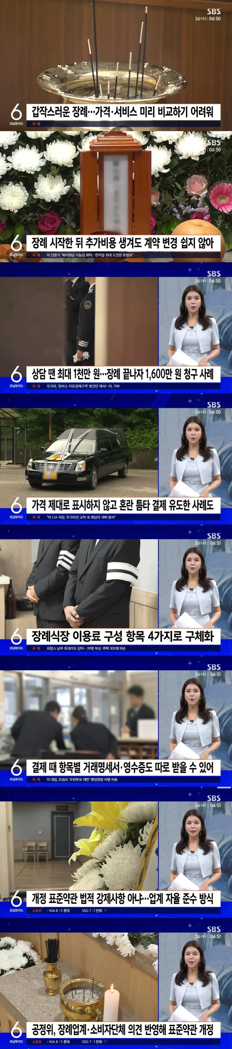 장례식장 3대 꼼수 싹 다 엎어진다 (3/3)