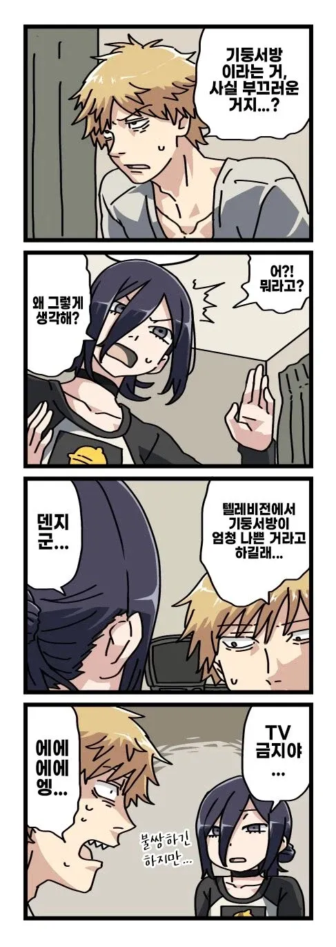 기둥서방 덴지 + 뒤틀린 성벽을 가진 레제....Manhwa (17/20)