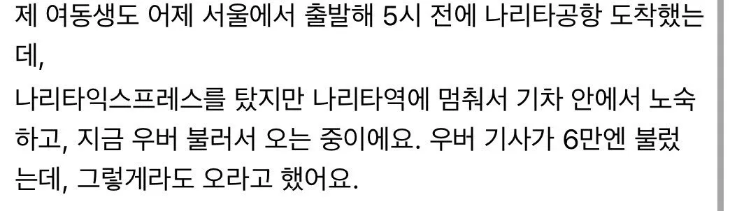 일본여행 간 사람들 공항에서 12시간동안 노숙했다고.. (5/5)