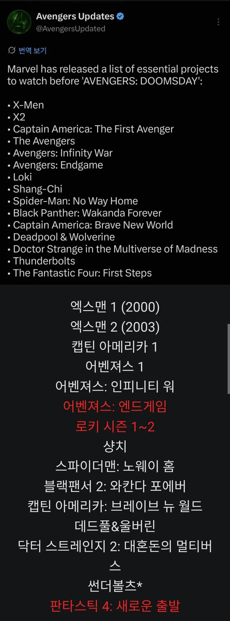 마블이 공개한 <어벤져스: 둠스데이> 관람 전 필수 시청 영화