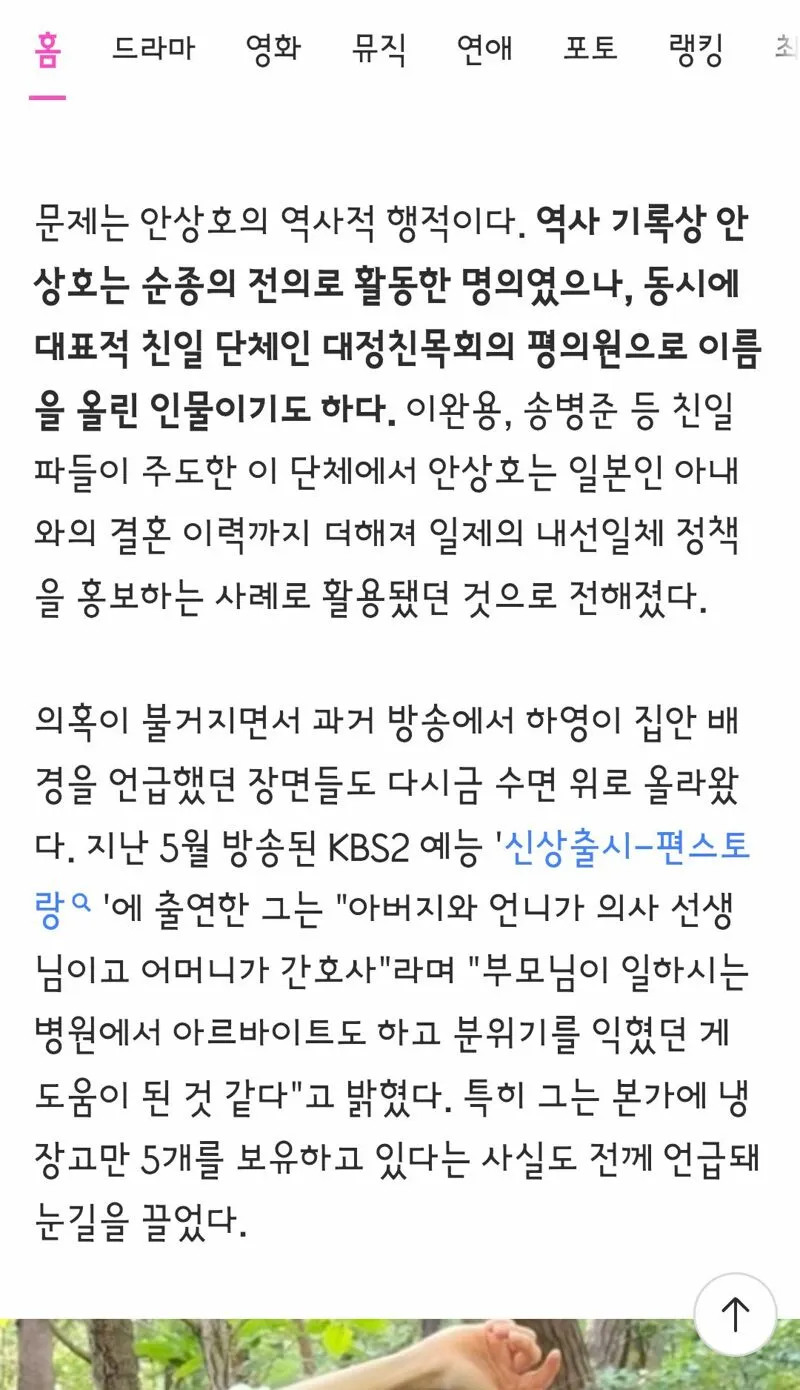 예능 나오기 이전부터 조상 언급했었던 배우 하영 (8/20)