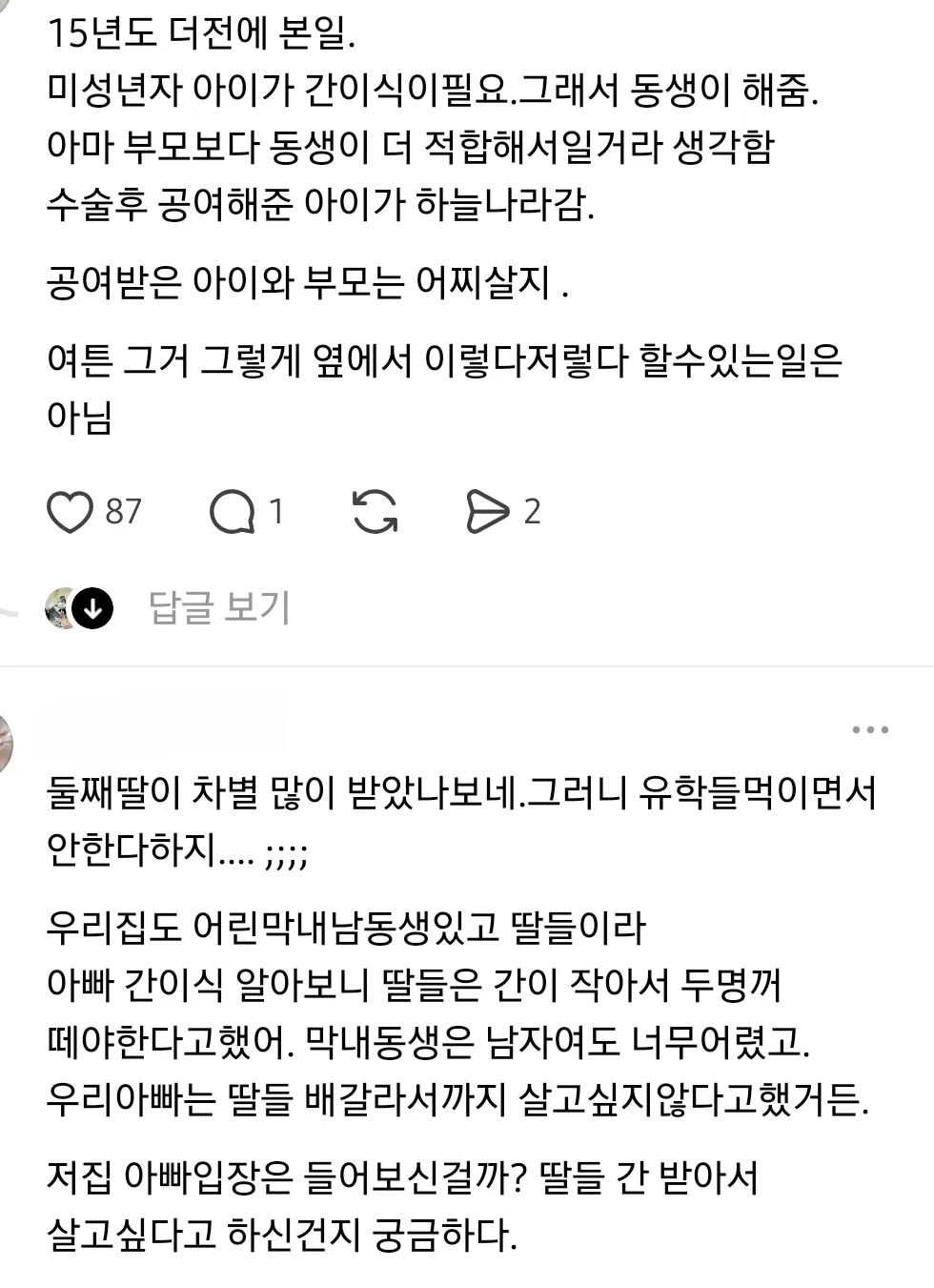 옆자리앉으신 아주머니께서 딸 둘다 간 기증을 안해준다고했다며 우셨다 (5/8)