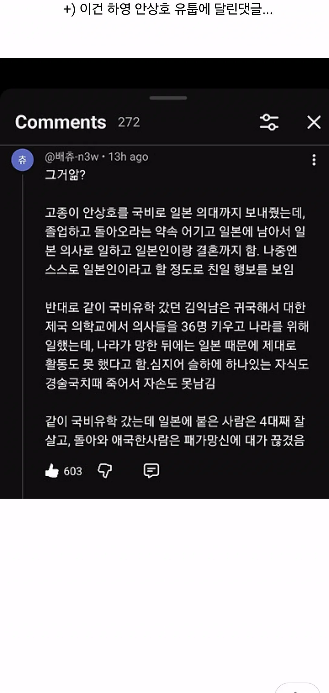 💥하영 증조부 안상호가 나랏돈으로 의사된 기록이 남겨진 이유 (2/2)