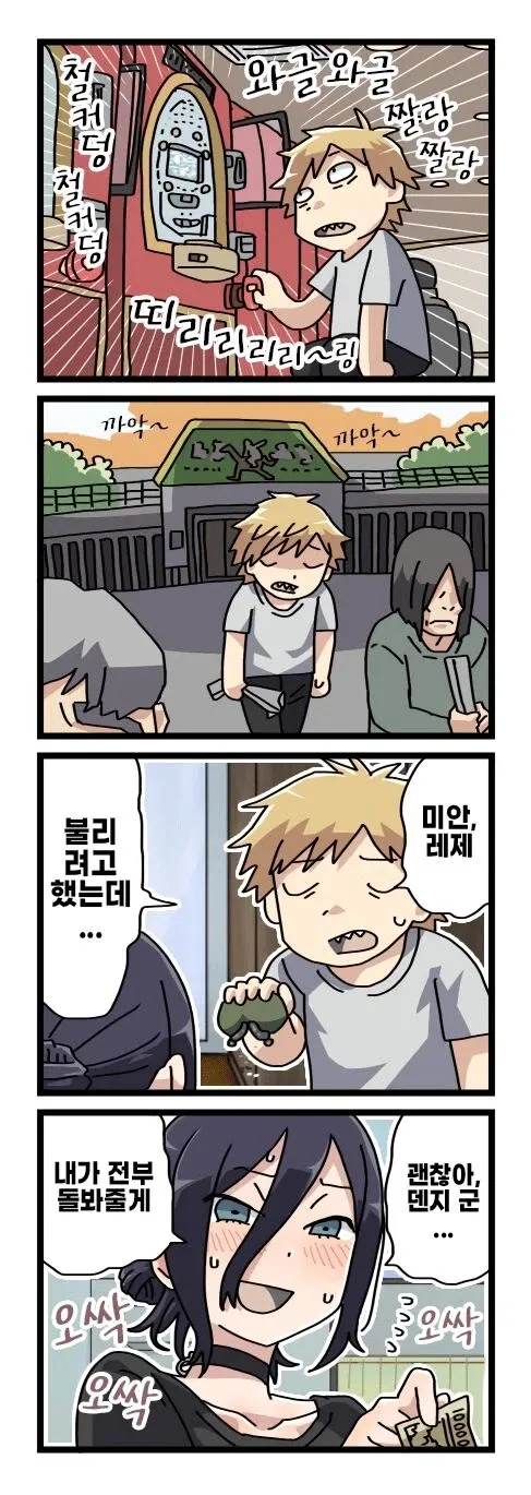 기둥서방 덴지 + 뒤틀린 성벽을 가진 레제....Manhwa (3/20)