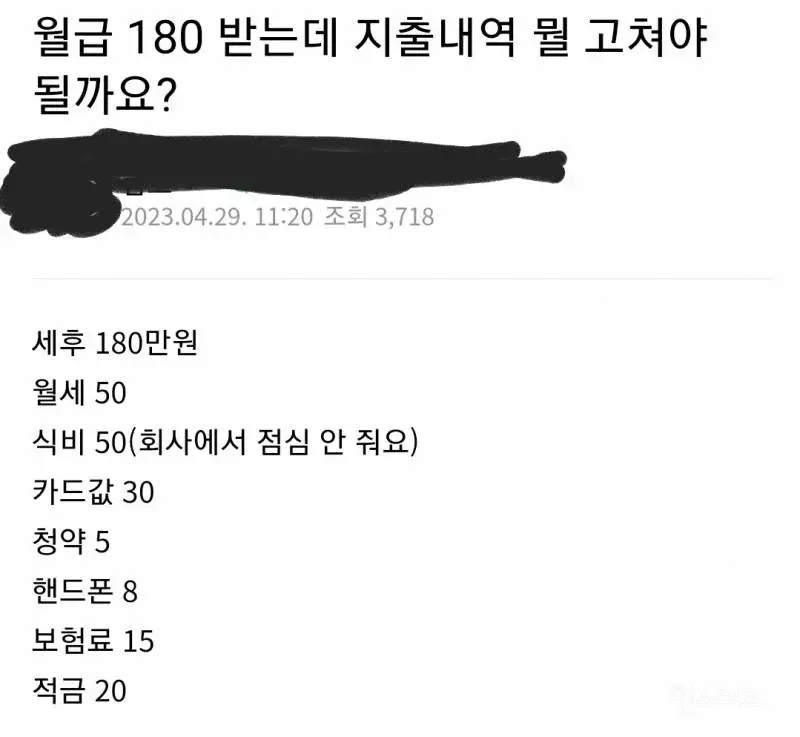 월급 180 받으면 저축 20만원하는데 뭘 고쳐야 될까요? (2/2)