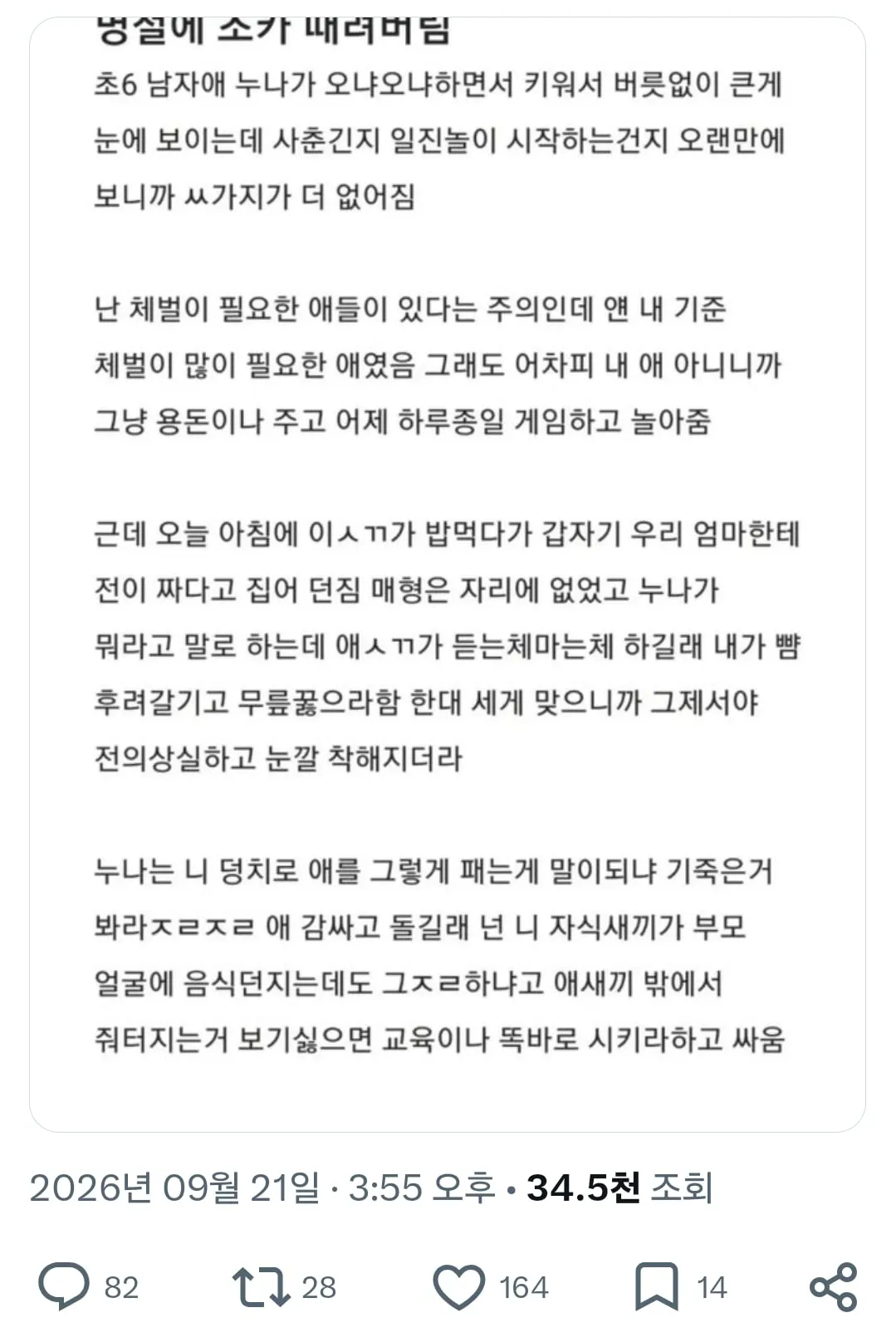 명절에 조카 때려버림.jpg (2/3)