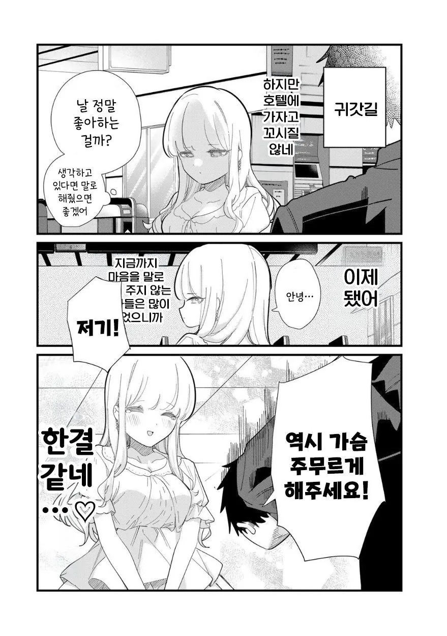 사람의 마음을 읽을 수 있는 그녀 manhwa (12/18)