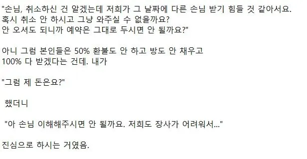 혹시 취소 안 하시고 그냥 와주실 수 없을까요? (2/2)