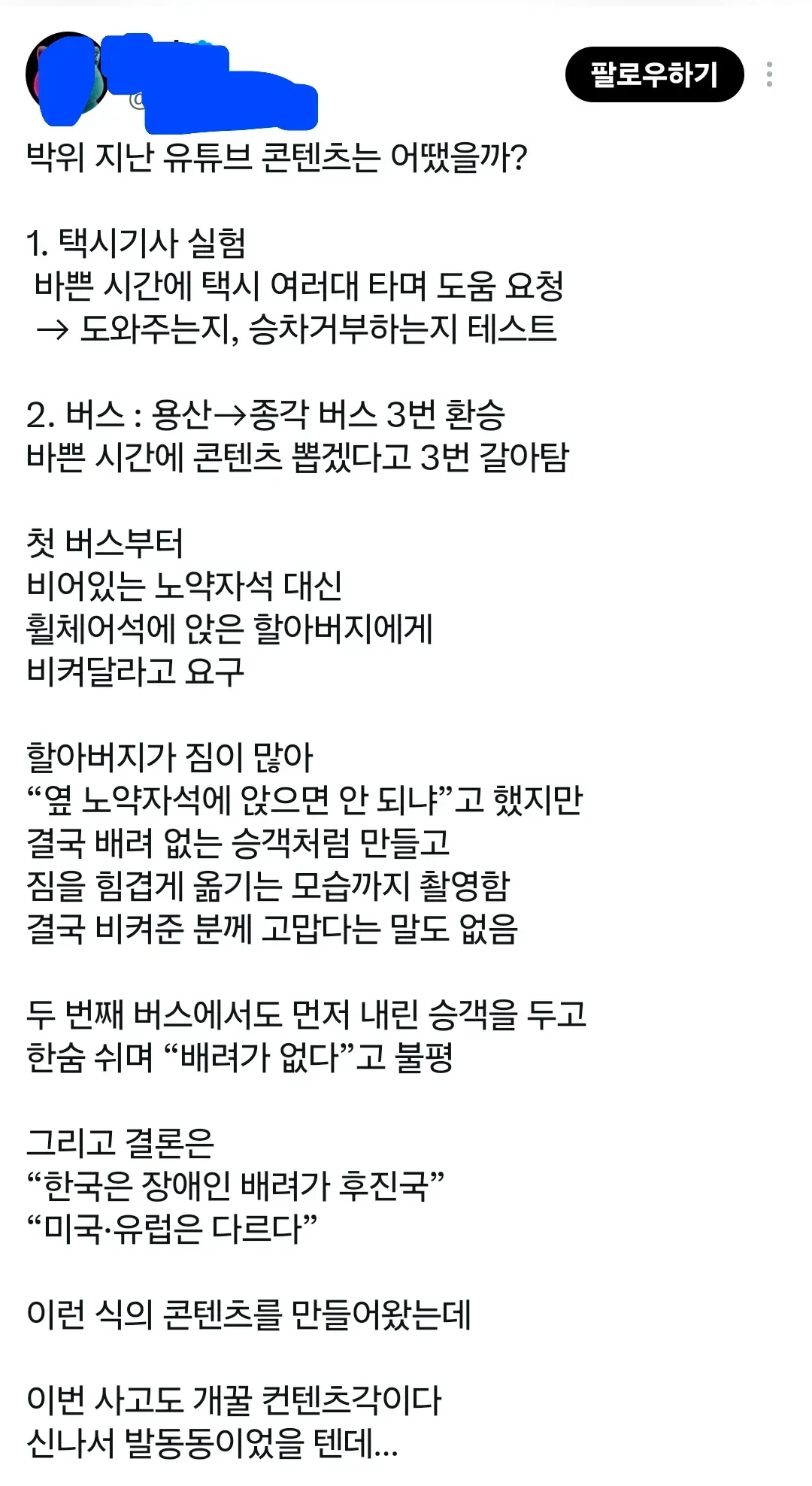 파묘되는중인 박위 유튜브 컨텐츠들 ㄷㄷㄷ.jpg (1/3)
