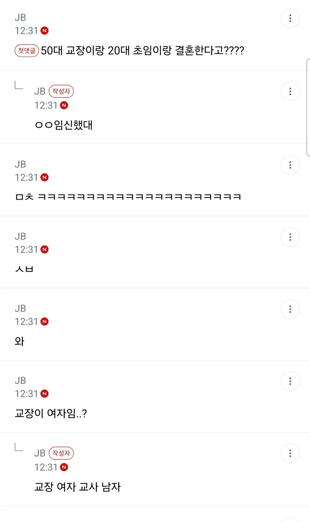 50대 교장과 20대 초임 교사랑 사귀다가 임신함 (2/5)
