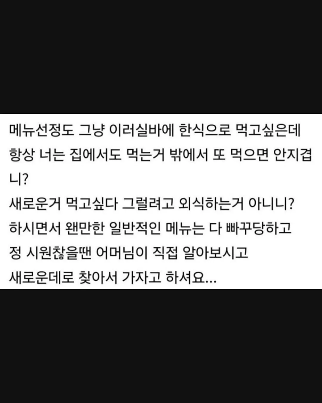 밥 맛 떨어지는 시어머니.jpg (7/9)