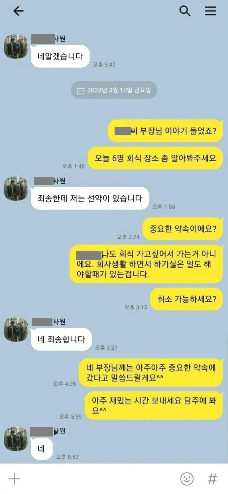 신입사원 카톡 프사 때문에 화가 난 직장 상사 (1/2)