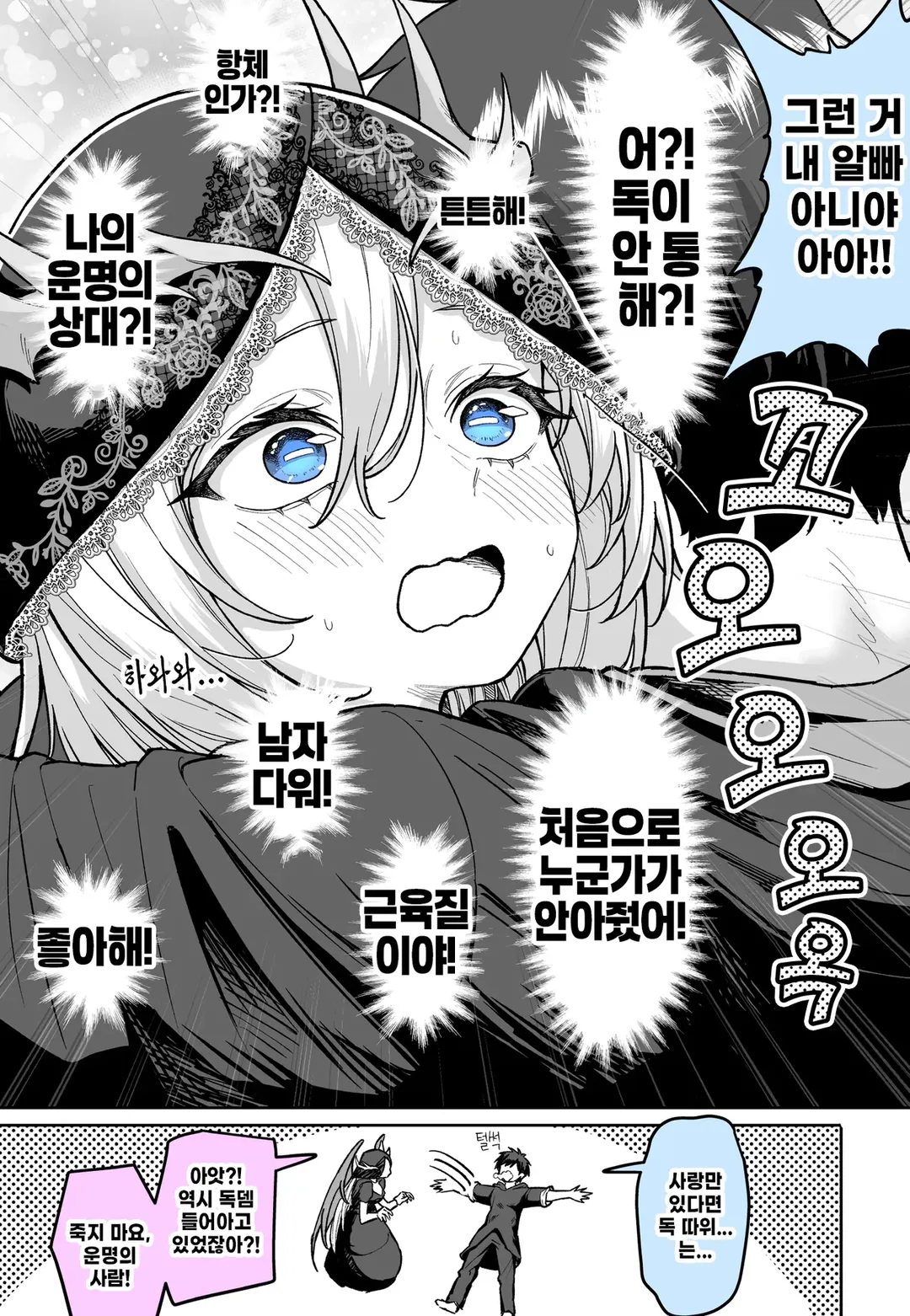 악마가 너무 좋은 남자 (2/3)