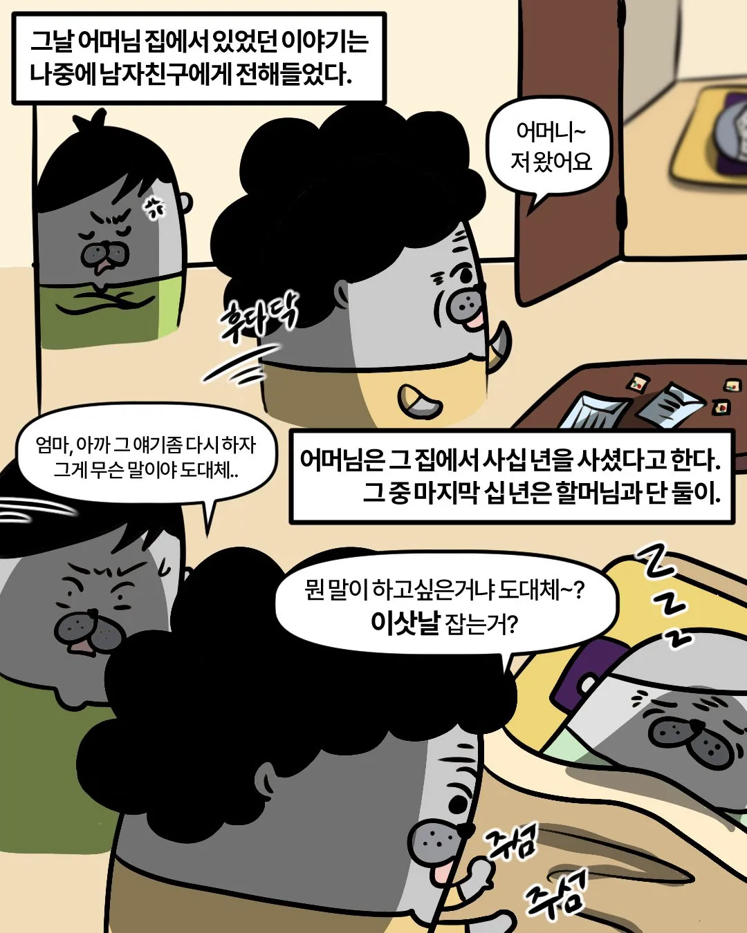 신혼집에 들어오겠다는 시어머니.insta (17/20)