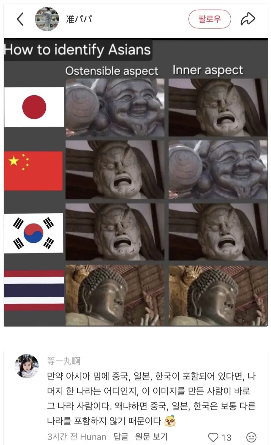 아시아밈에 한중일 외의 다른나라가 껴있다면