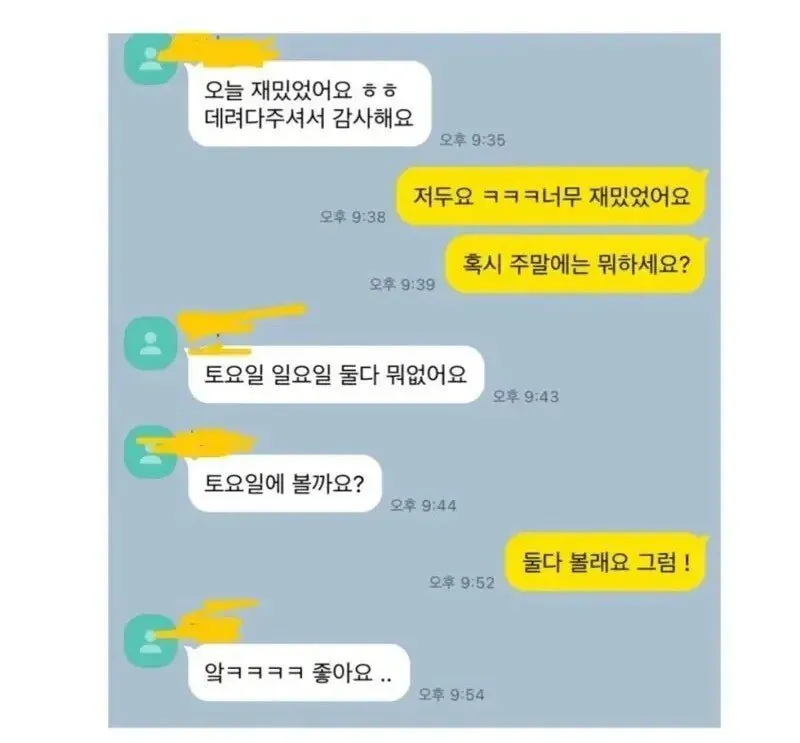 남녀가 서로에게 마음에 들때 하는 카톡. (1/2)