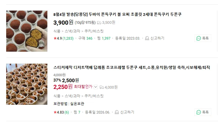 두쫀쿠 가격 근황 (3/3)