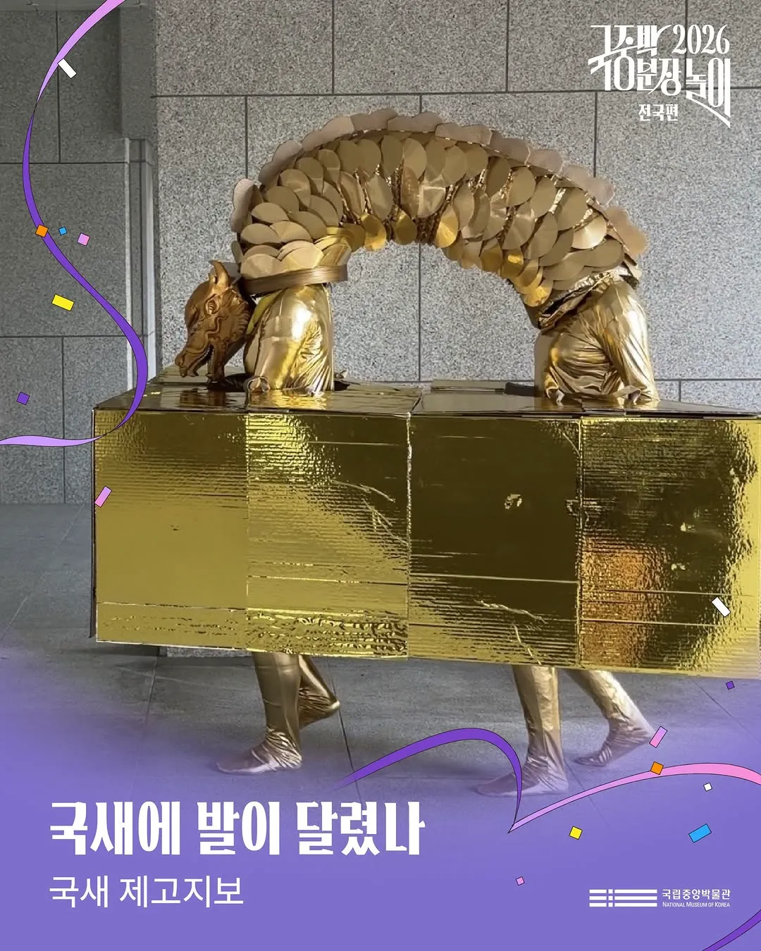 2026 국중박 분장놀이 본선 진출작 50팀 공개 🎉 (4/20)