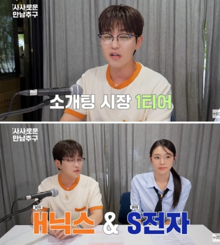 하닉남 & 삼전녀 연애프로 등장 (1/4)