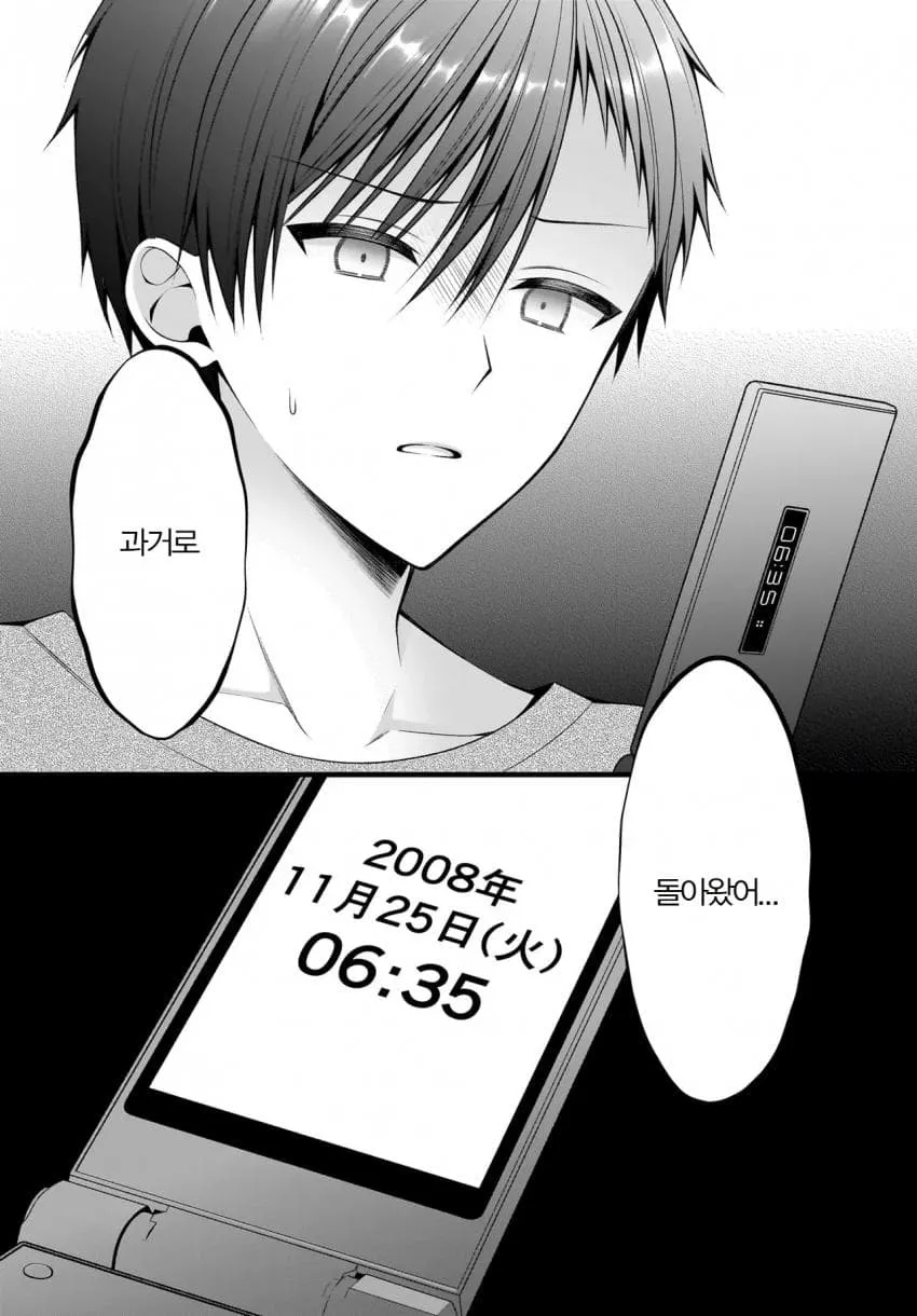 15년 전으로 타임리프한 부부 (18/20)