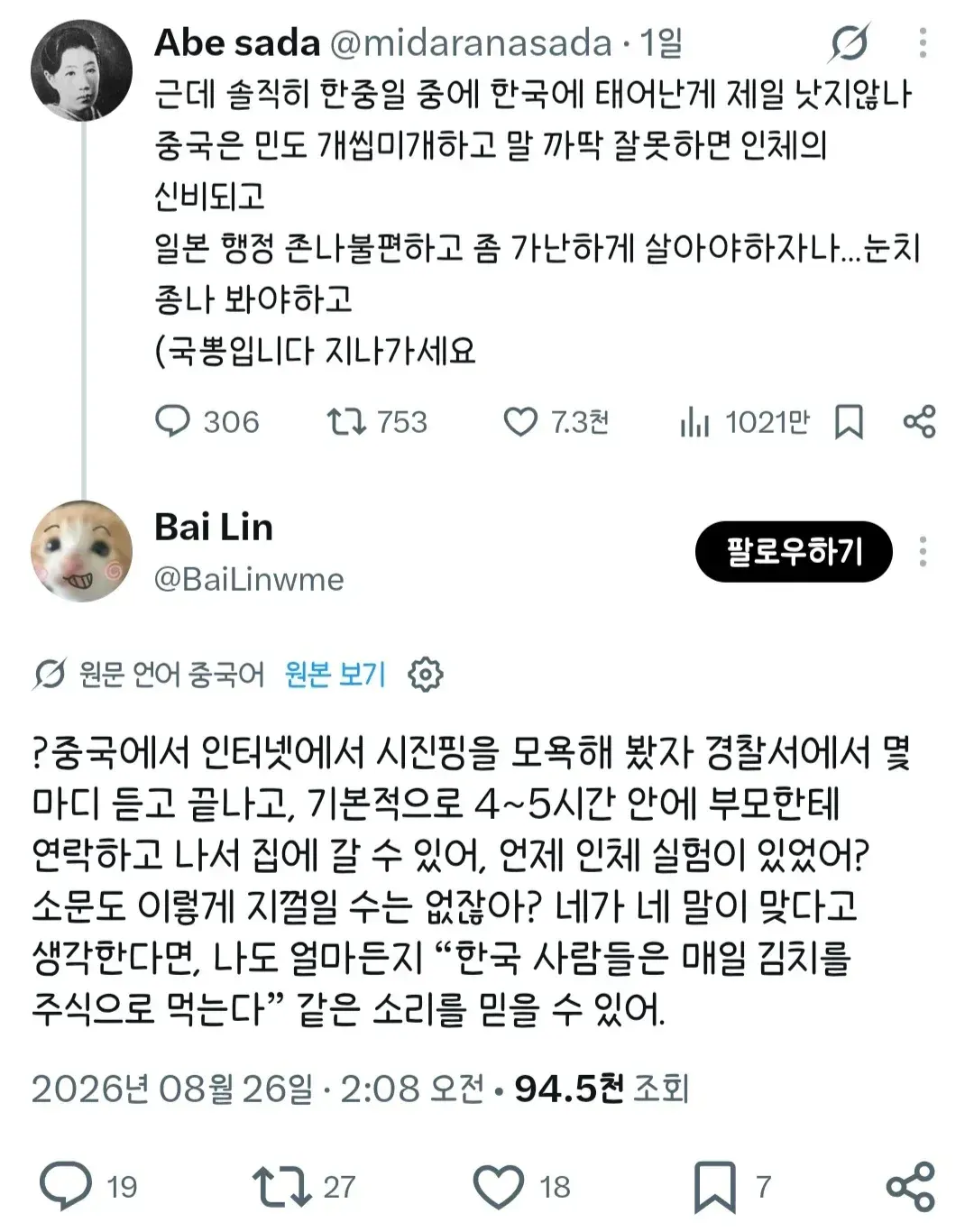 인터넷에서 시진핑 욕하는 것 쯤 아무것도 아니라는 중국사람
