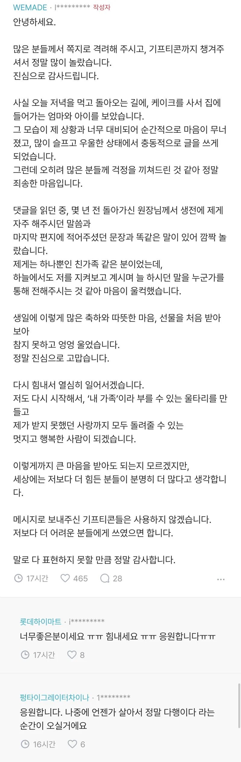 11년 동안 모은 돈 전세사기로 날린 고아원 출신 블라인 (2/2)